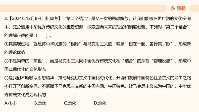 党的创新理论1_2026考公资料_超格合集_公考-理论班2026超格行测申论（六合一）理论实战班_政治理论&常识理论实战班璐璐&超哥_政治理论_课件