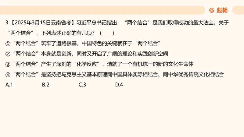 党的创新理论1_2026考公资料_超格合集_公考-理论班2026超格行测申论（六合一）理论实战班_政治理论&常识理论实战班璐璐&超哥_政治理论_课件