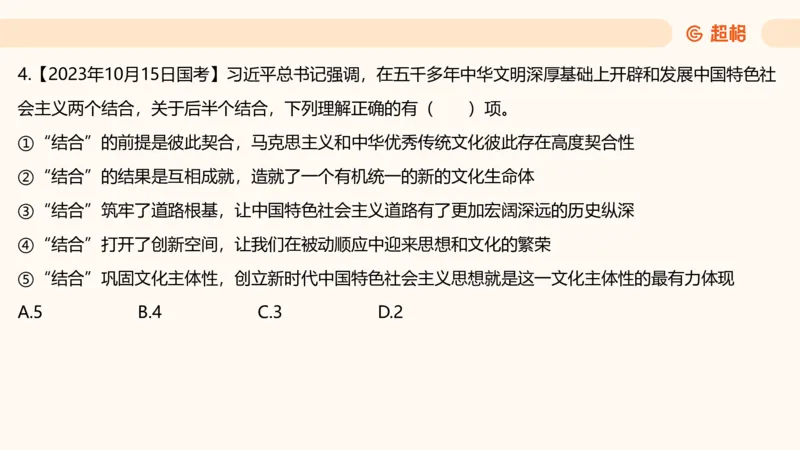党的创新理论1_2026考公资料_超格合集_公考-理论班2026超格行测申论（六合一）理论实战班_政治理论&常识理论实战班璐璐&超哥_政治理论_课件