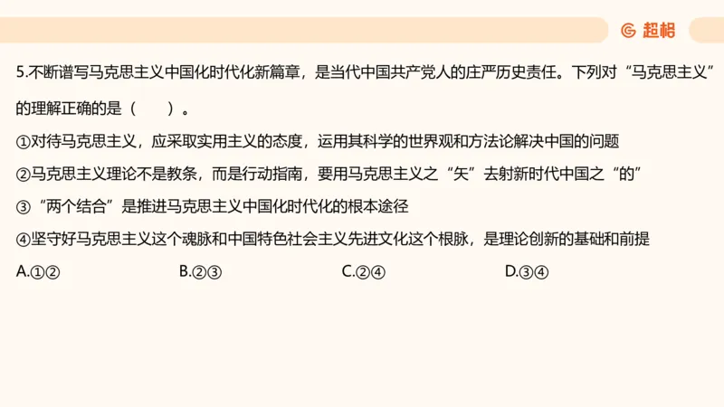 党的创新理论1_2026考公资料_超格合集_公考-理论班2026超格行测申论（六合一）理论实战班_政治理论&常识理论实战班璐璐&超哥_政治理论_课件