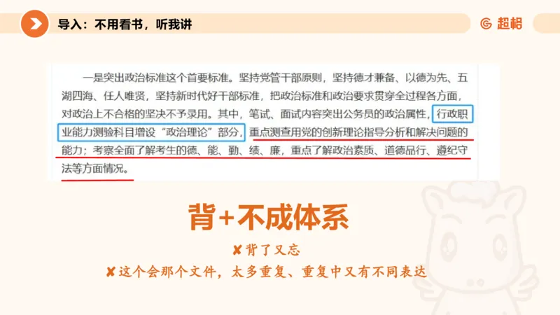 党的创新理论1_2026考公资料_超格合集_公考-理论班2026超格行测申论（六合一）理论实战班_政治理论&常识理论实战班璐璐&超哥_政治理论_课件