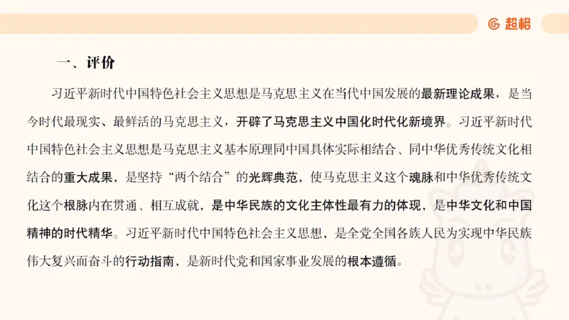 党的创新理论1_2026考公资料_超格合集_公考-理论班2026超格行测申论（六合一）理论实战班_政治理论&常识理论实战班璐璐&超哥_政治理论_课件