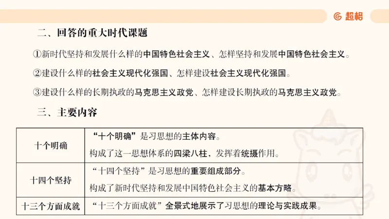 党的创新理论1_2026考公资料_超格合集_公考-理论班2026超格行测申论（六合一）理论实战班_政治理论&常识理论实战班璐璐&超哥_政治理论_课件