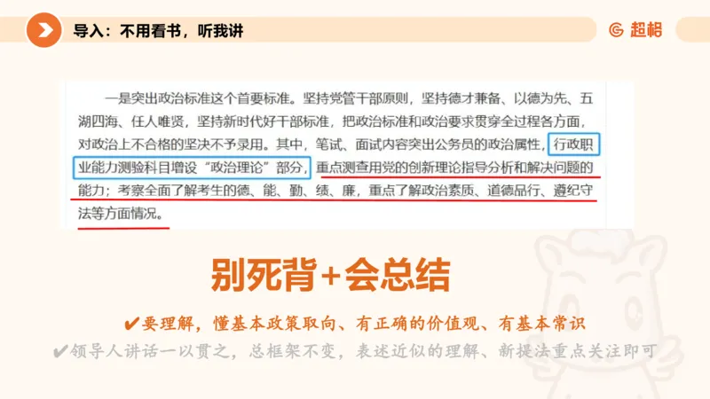 党的创新理论1_2026考公资料_超格合集_公考-理论班2026超格行测申论（六合一）理论实战班_政治理论&常识理论实战班璐璐&超哥_政治理论_课件