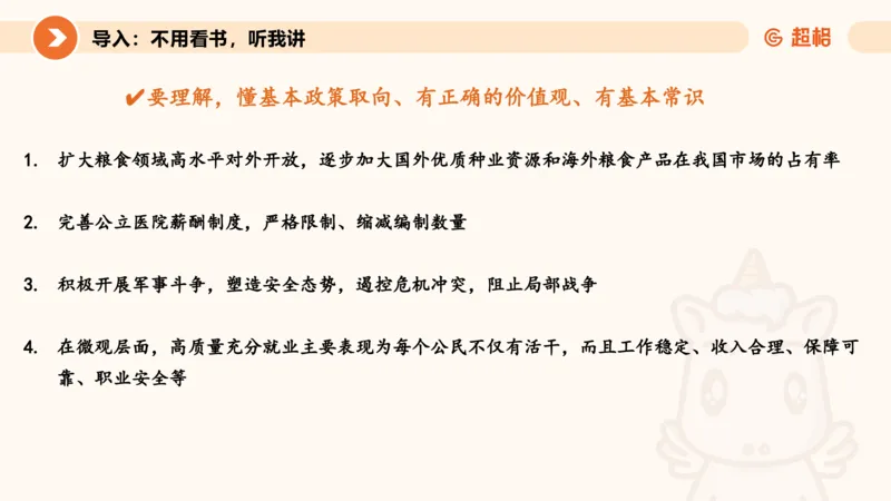 党的创新理论1_2026考公资料_超格合集_公考-理论班2026超格行测申论（六合一）理论实战班_政治理论&常识理论实战班璐璐&超哥_政治理论_课件