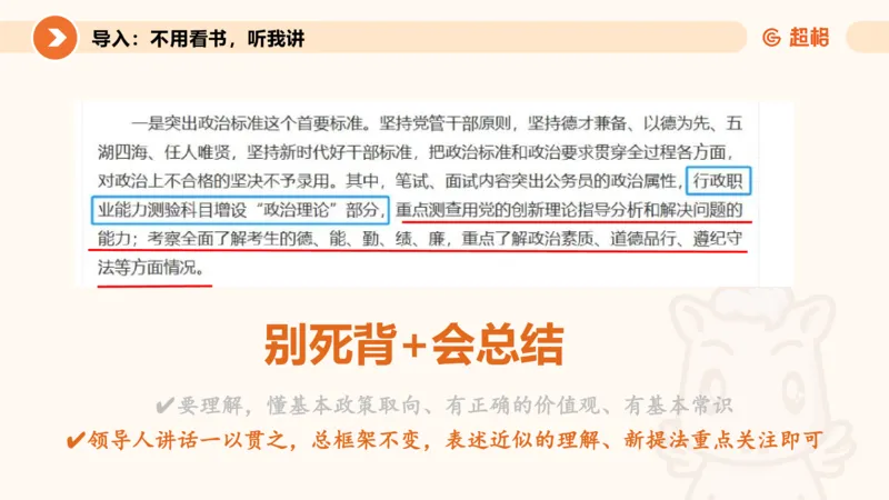 党的创新理论1_2026考公资料_超格合集_公考-理论班2026超格行测申论（六合一）理论实战班_政治理论&常识理论实战班璐璐&超哥_政治理论_课件