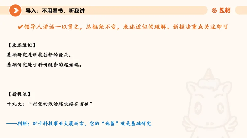 党的创新理论1_2026考公资料_超格合集_公考-理论班2026超格行测申论（六合一）理论实战班_政治理论&常识理论实战班璐璐&超哥_政治理论_课件