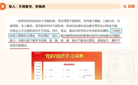党的创新理论1_2026考公资料_超格合集_公考-理论班2026超格行测申论（六合一）理论实战班_政治理论&常识理论实战班璐璐&超哥_政治理论_课件