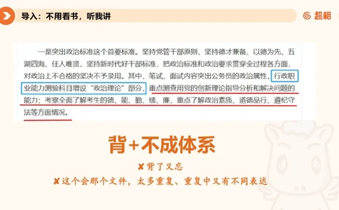 党的创新理论1_2026考公资料_超格合集_公考-理论班2026超格行测申论（六合一）理论实战班_政治理论&常识理论实战班璐璐&超哥_政治理论_课件