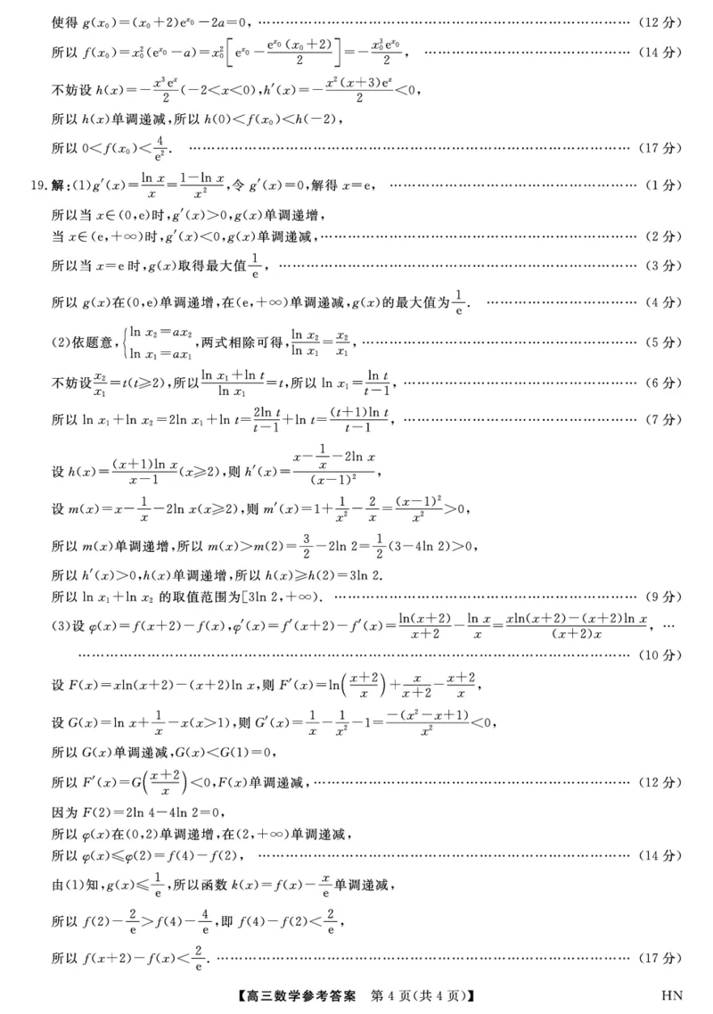 2026届高三华师联盟10月质量检测考试+数学答案_2025年10月_2510182026届高三华师联盟10月质量检测考试（全科）