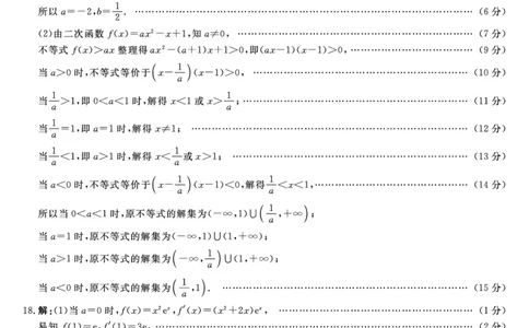 2026届高三华师联盟10月质量检测考试+数学答案_2025年10月_2510182026届高三华师联盟10月质量检测考试（全科）