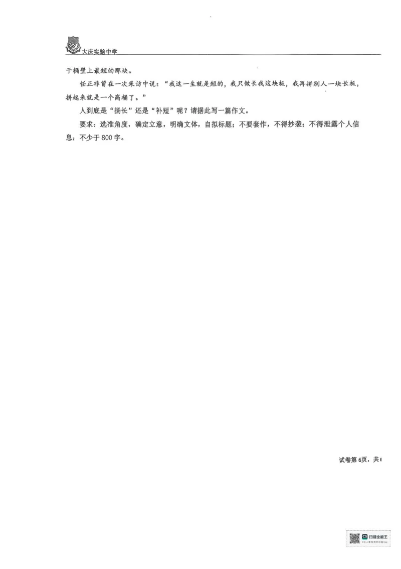2025届黑龙江省大庆实验中学高三下学期得分训练（四）语文试题（含答案）_2025年5月_250520黑龙江省大庆实验中学二部2025届高三下学期得分训练（四）