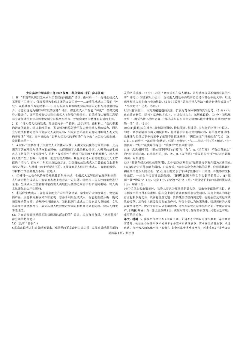 2025届黑龙江省大庆实验中学高三下学期得分训练（四）语文试题（含答案）_2025年5月_250520黑龙江省大庆实验中学二部2025届高三下学期得分训练（四）