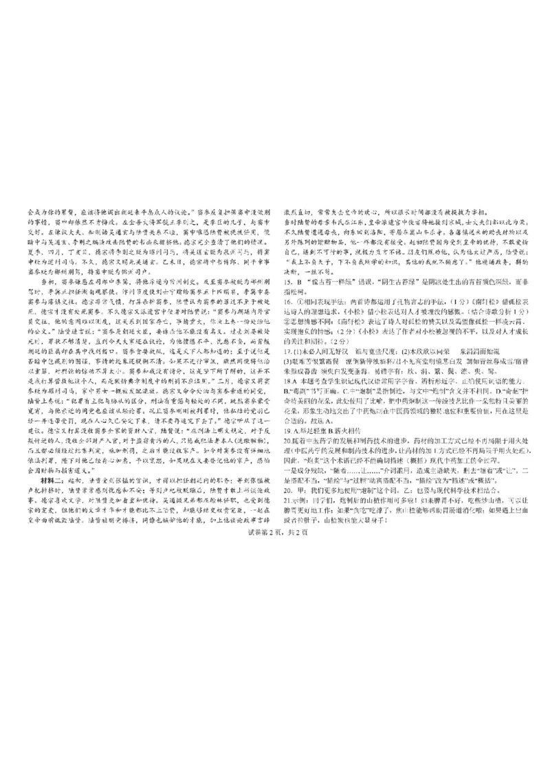 2025届黑龙江省大庆实验中学高三下学期得分训练（四）语文试题（含答案）_2025年5月_250520黑龙江省大庆实验中学二部2025届高三下学期得分训练（四）