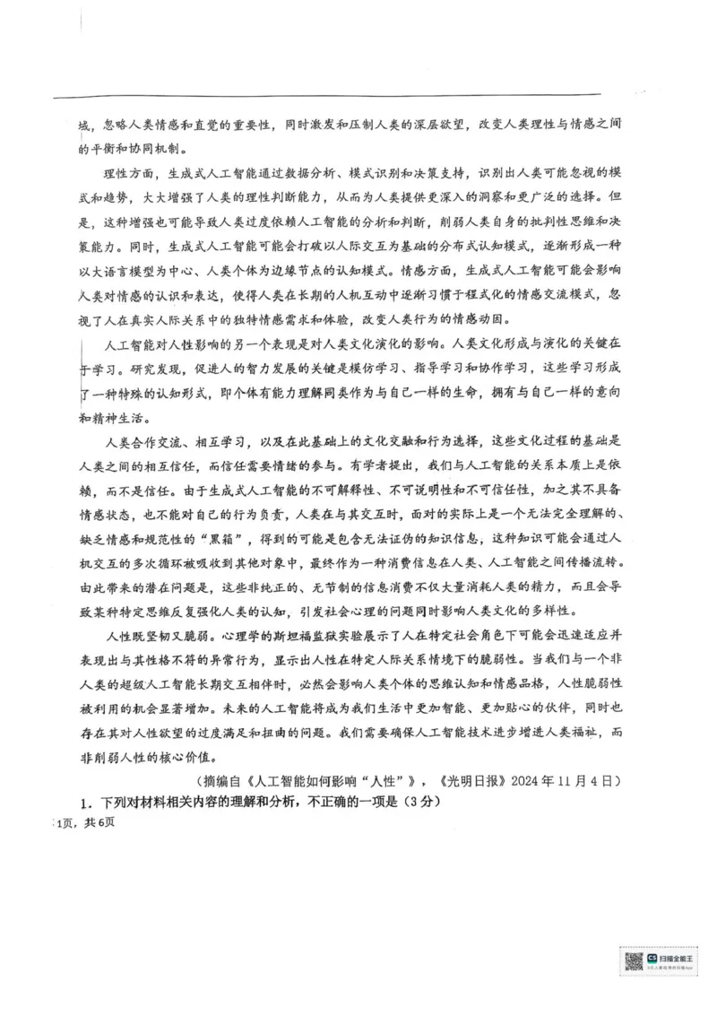 2025届黑龙江省大庆实验中学高三下学期得分训练（四）语文试题（含答案）_2025年5月_250520黑龙江省大庆实验中学二部2025届高三下学期得分训练（四）