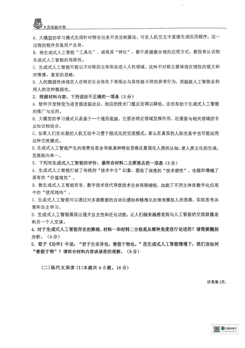 2025届黑龙江省大庆实验中学高三下学期得分训练（四）语文试题（含答案）_2025年5月_250520黑龙江省大庆实验中学二部2025届高三下学期得分训练（四）