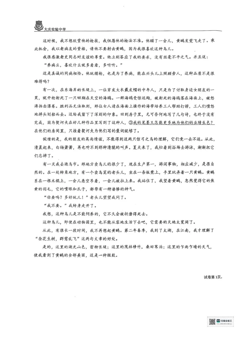 2025届黑龙江省大庆实验中学高三下学期得分训练（四）语文试题（含答案）_2025年5月_250520黑龙江省大庆实验中学二部2025届高三下学期得分训练（四）