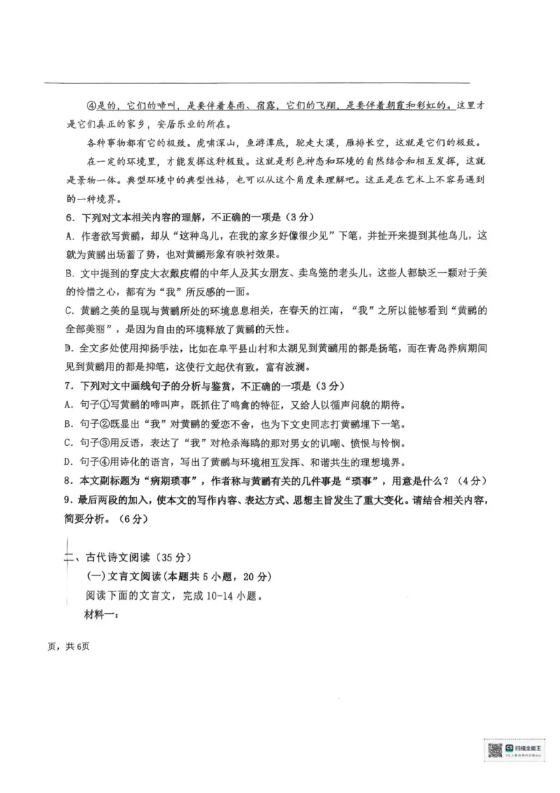 2025届黑龙江省大庆实验中学高三下学期得分训练（四）语文试题（含答案）_2025年5月_250520黑龙江省大庆实验中学二部2025届高三下学期得分训练（四）