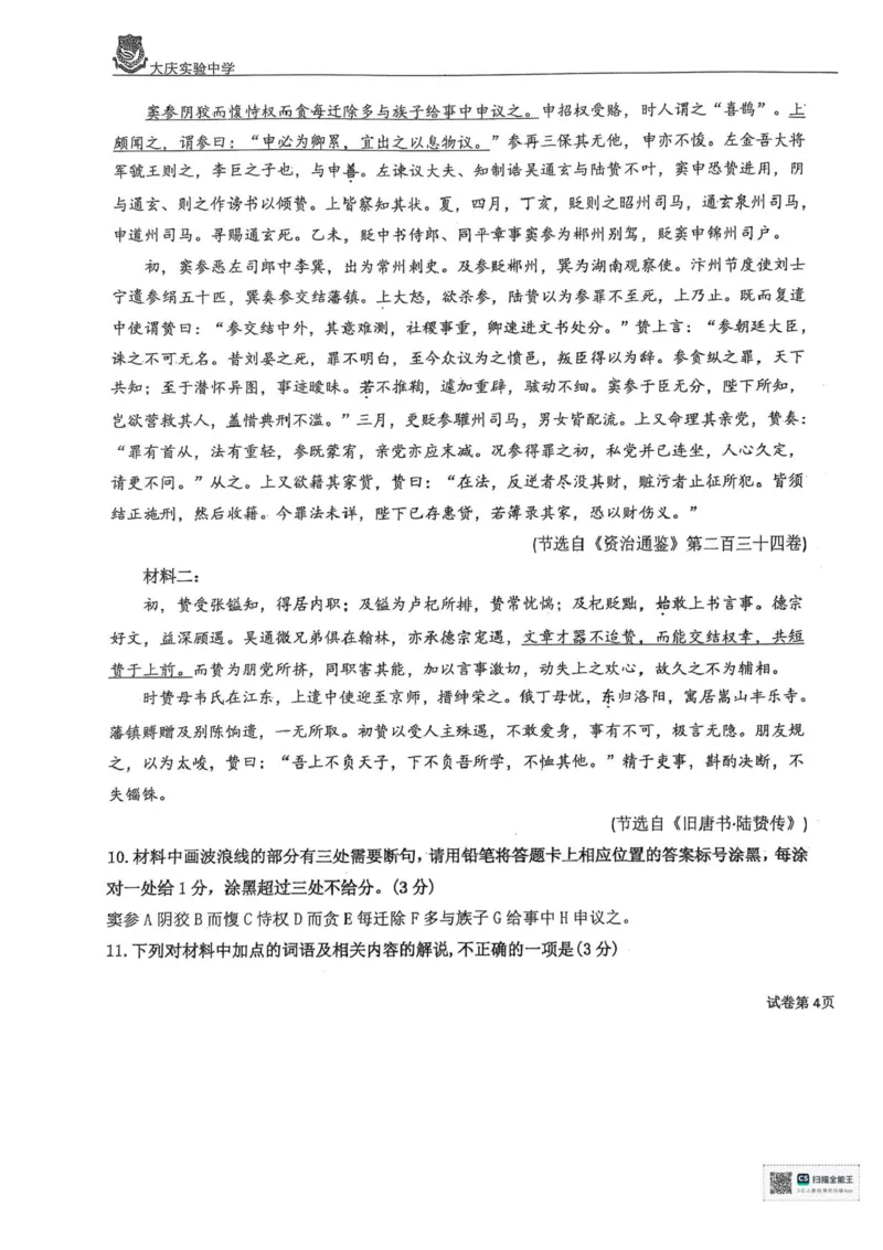 2025届黑龙江省大庆实验中学高三下学期得分训练（四）语文试题（含答案）_2025年5月_250520黑龙江省大庆实验中学二部2025届高三下学期得分训练（四）