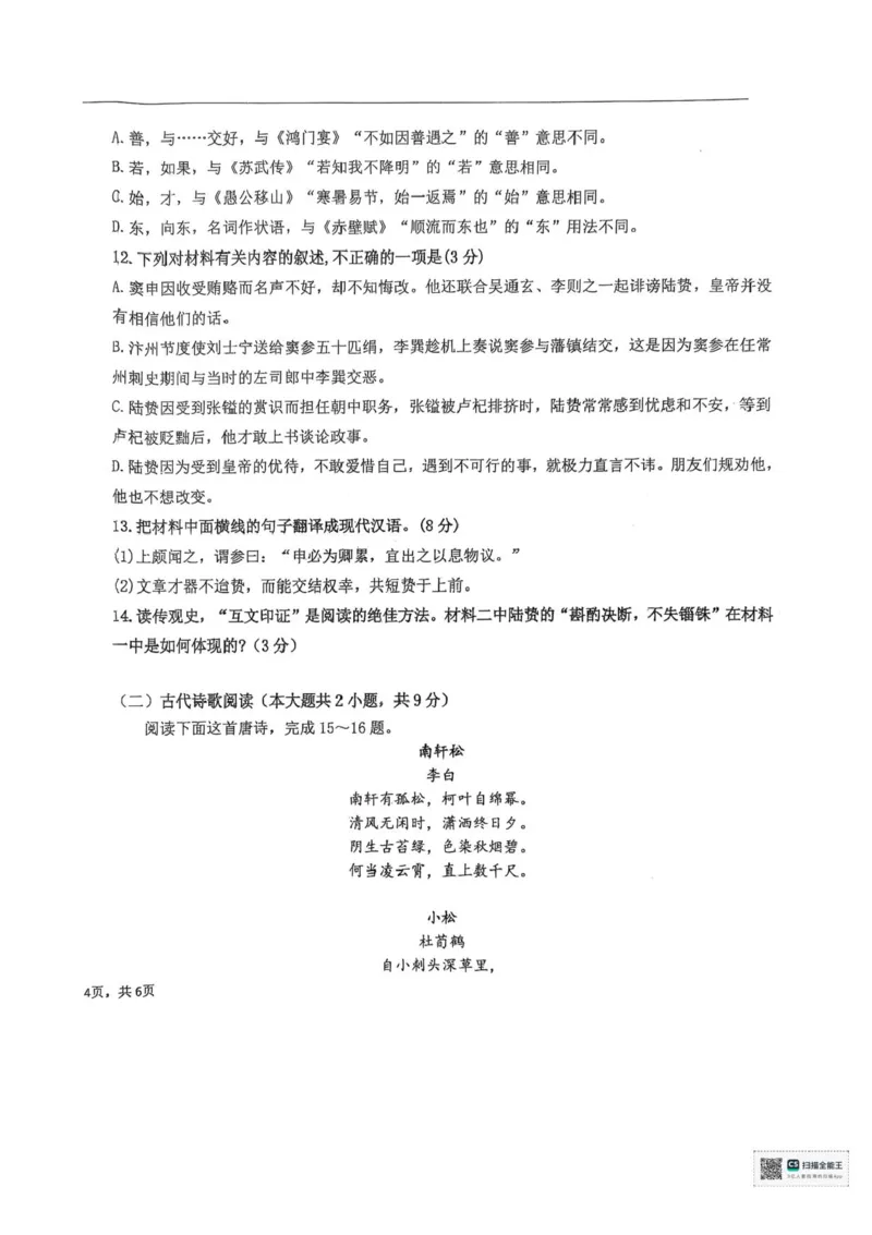 2025届黑龙江省大庆实验中学高三下学期得分训练（四）语文试题（含答案）_2025年5月_250520黑龙江省大庆实验中学二部2025届高三下学期得分训练（四）