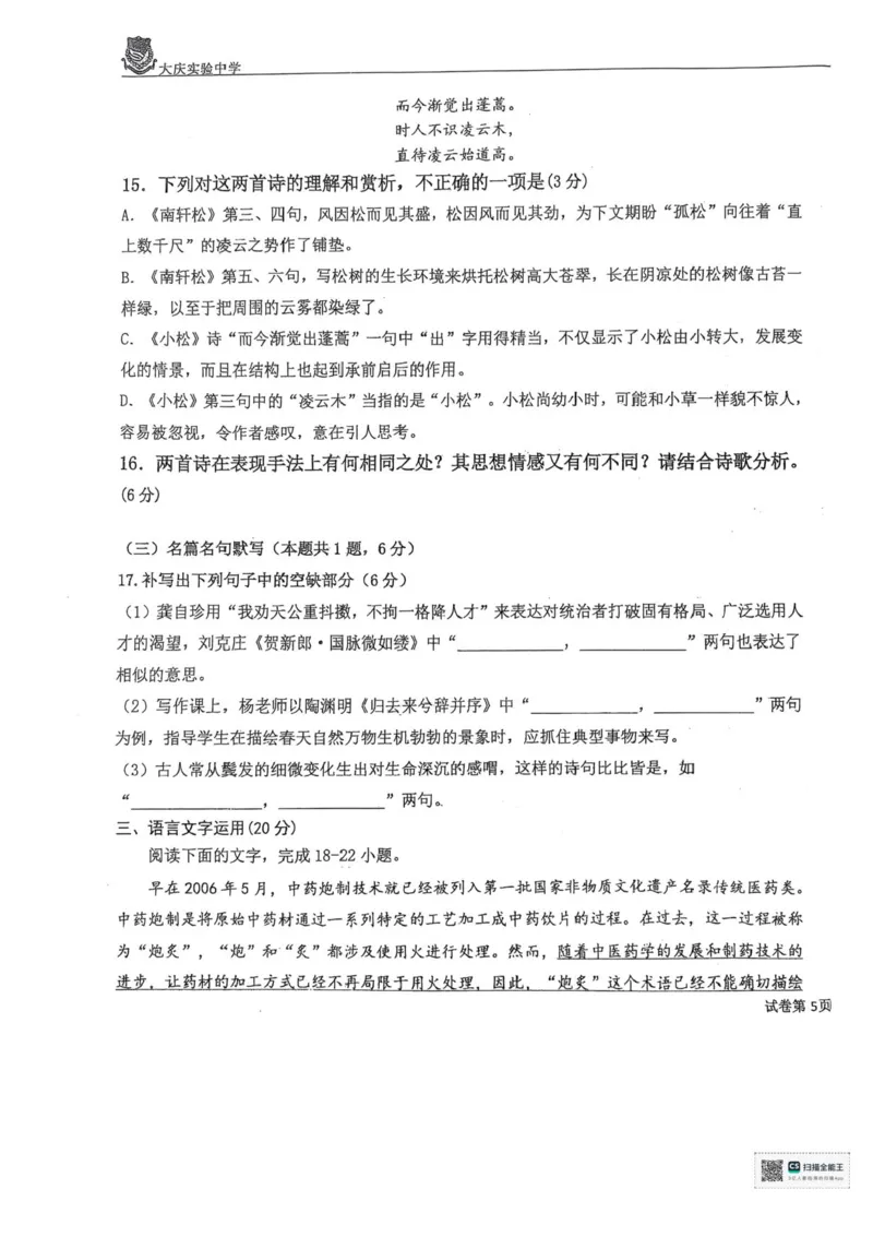 2025届黑龙江省大庆实验中学高三下学期得分训练（四）语文试题（含答案）_2025年5月_250520黑龙江省大庆实验中学二部2025届高三下学期得分训练（四）