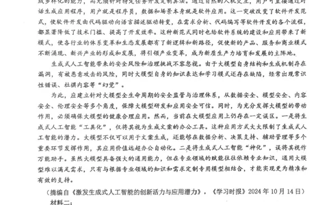 2025届黑龙江省大庆实验中学高三下学期得分训练（四）语文试题（含答案）_2025年5月_250520黑龙江省大庆实验中学二部2025届高三下学期得分训练（四）
