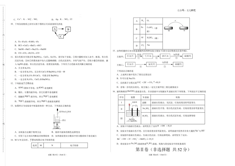 高一化学第一次月考卷（考试版）A3版范围：必修第一册第1章（人教版2019）_1多考区联考试卷