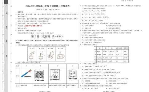 高一化学第一次月考卷（考试版）A3版范围：必修第一册第1章（人教版2019）_1多考区联考试卷
