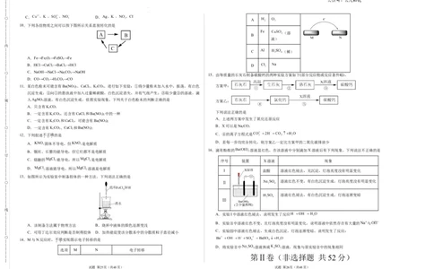 高一化学第一次月考卷（考试版）A3版范围：必修第一册第1章（人教版2019）_1多考区联考试卷