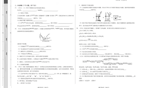高一化学第一次月考卷（考试版）A3版范围：必修第一册第1章（人教版2019）_1多考区联考试卷