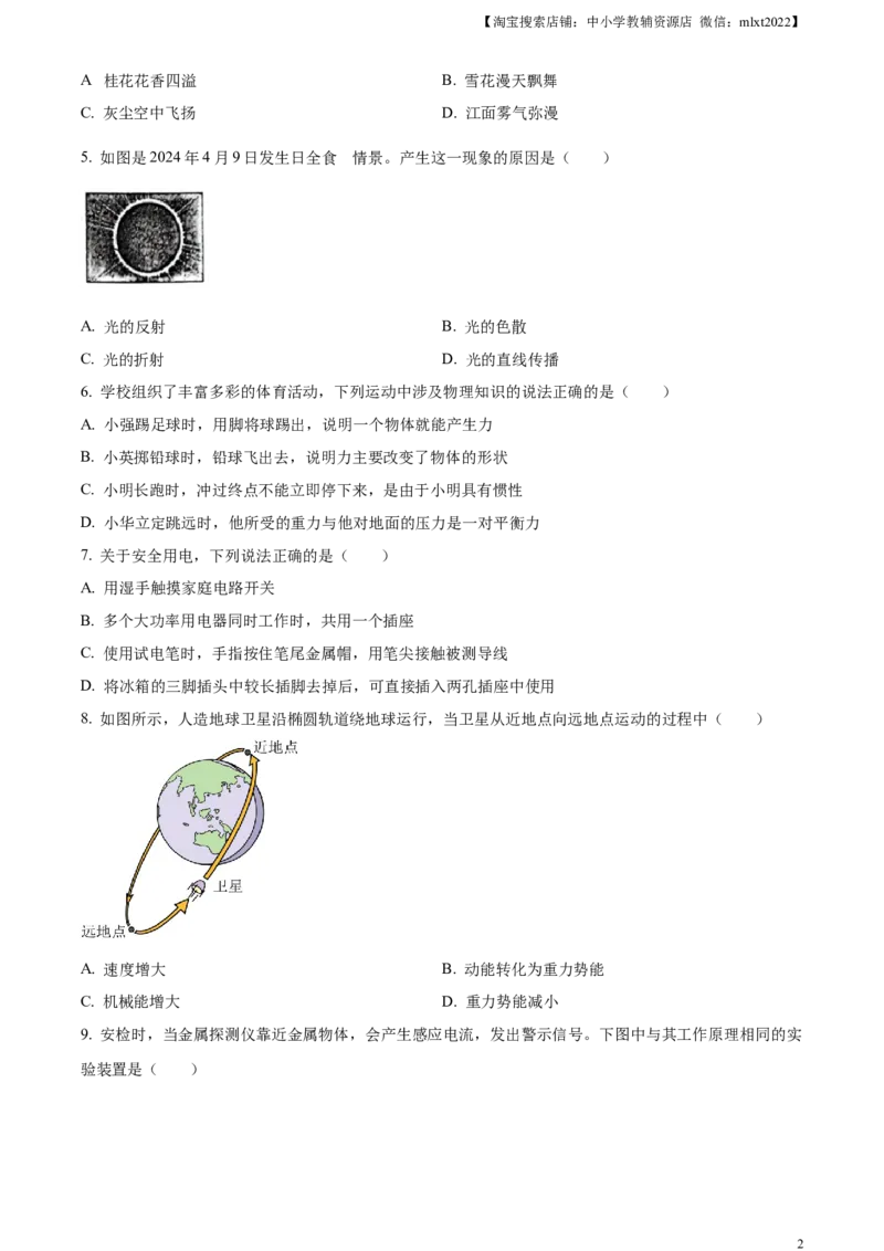 精品解析：2024年四川省宜宾市中考物理试题（原卷版）_中考真题_4.物理中考真题2015-2024年_2024中考物理真题_精品解析：2024年四川省宜宾市中考物理试题