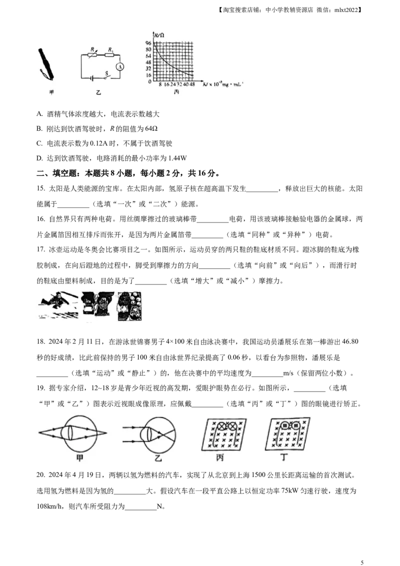 精品解析：2024年四川省宜宾市中考物理试题（原卷版）_中考真题_4.物理中考真题2015-2024年_2024中考物理真题_精品解析：2024年四川省宜宾市中考物理试题