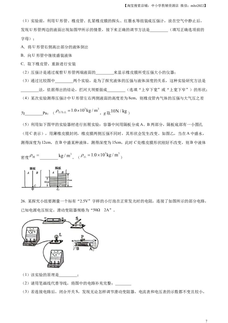 精品解析：2024年四川省宜宾市中考物理试题（原卷版）_中考真题_4.物理中考真题2015-2024年_2024中考物理真题_精品解析：2024年四川省宜宾市中考物理试题