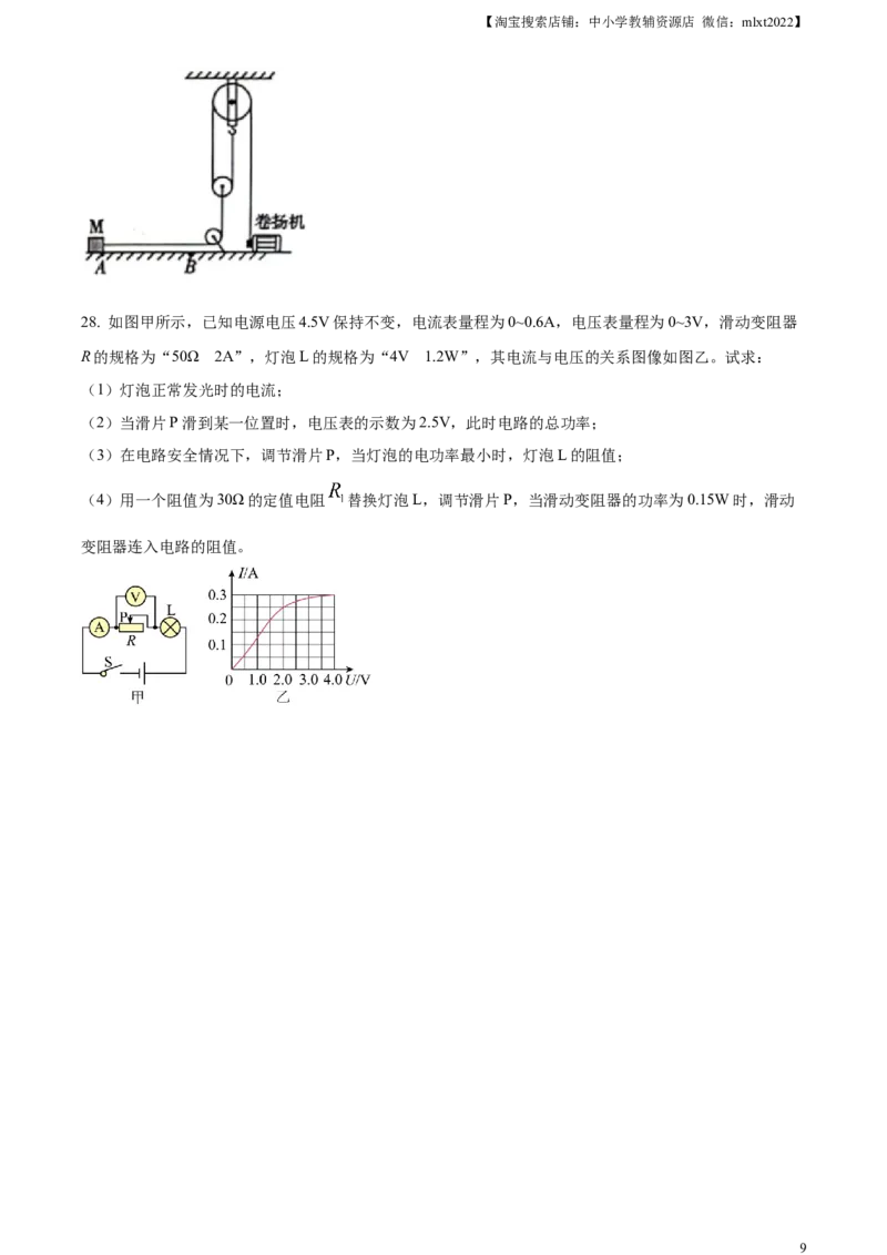 精品解析：2024年四川省宜宾市中考物理试题（原卷版）_中考真题_4.物理中考真题2015-2024年_2024中考物理真题_精品解析：2024年四川省宜宾市中考物理试题