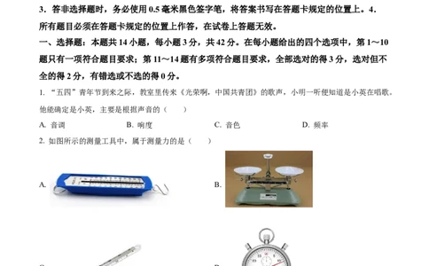 精品解析：2024年四川省宜宾市中考物理试题（原卷版）_中考真题_4.物理中考真题2015-2024年_2024中考物理真题_精品解析：2024年四川省宜宾市中考物理试题