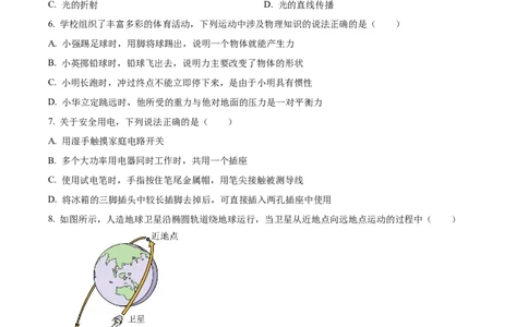 精品解析：2024年四川省宜宾市中考物理试题（原卷版）_中考真题_4.物理中考真题2015-2024年_2024中考物理真题_精品解析：2024年四川省宜宾市中考物理试题