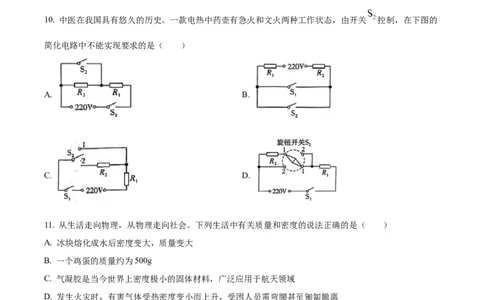 精品解析：2024年四川省宜宾市中考物理试题（原卷版）_中考真题_4.物理中考真题2015-2024年_2024中考物理真题_精品解析：2024年四川省宜宾市中考物理试题