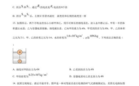 精品解析：2024年四川省宜宾市中考物理试题（原卷版）_中考真题_4.物理中考真题2015-2024年_2024中考物理真题_精品解析：2024年四川省宜宾市中考物理试题