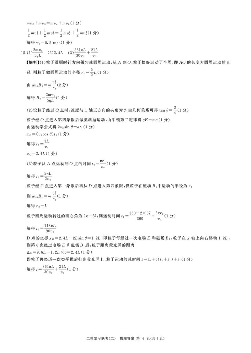 二轮二物理(G)答案_2025年4月_250426百师联盟2025届高三二轮复习联考（二）（全科）_百师联盟2025届高三二轮复习联考（二）物理试题及答案