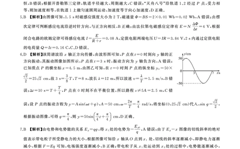二轮二物理(G)答案_2025年4月_250426百师联盟2025届高三二轮复习联考（二）（全科）_百师联盟2025届高三二轮复习联考（二）物理试题及答案
