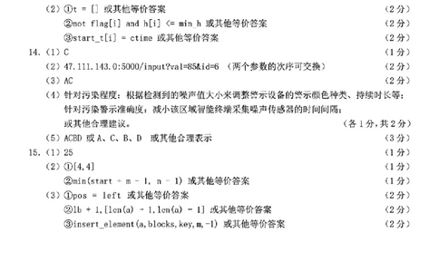 Z20+名校联盟（浙江省名校新高考研究联盟）2026届高三第一次联考技术答案_2025年8月_250823Z20+名校联盟（浙江省名校新高考研究联盟）2026届高三第一次联考（全科）