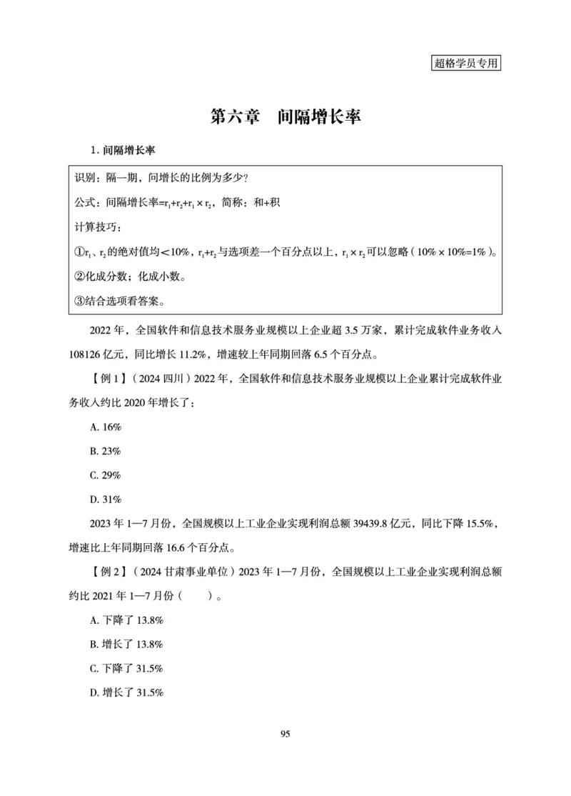 资料分析-理论实战3+2学习法_2026考公资料_超格合集_公考-理论班2026超格行测申论（六合一）理论实战班_讲义