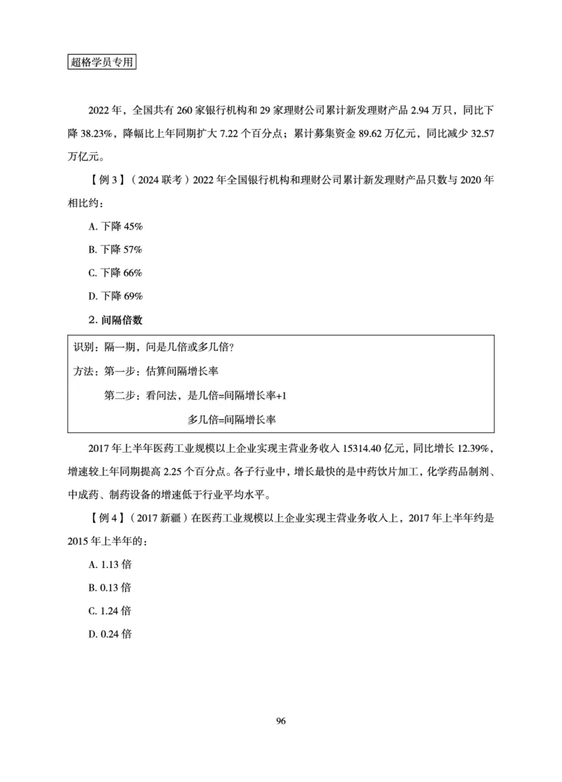 资料分析-理论实战3+2学习法_2026考公资料_超格合集_公考-理论班2026超格行测申论（六合一）理论实战班_讲义