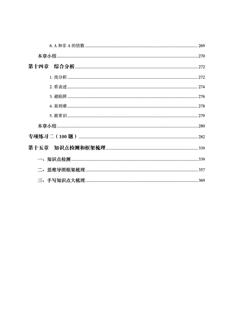资料分析-理论实战3+2学习法_2026考公资料_超格合集_公考-理论班2026超格行测申论（六合一）理论实战班_讲义