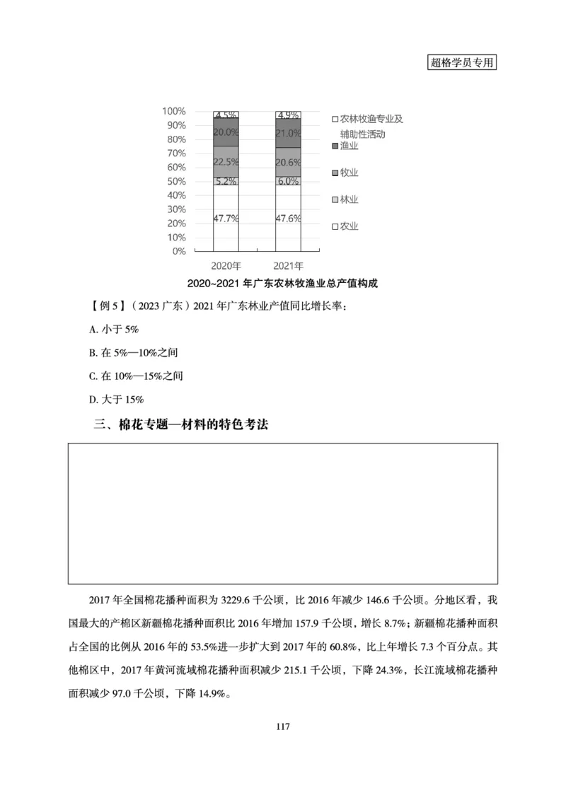 资料分析-理论实战3+2学习法_2026考公资料_超格合集_公考-理论班2026超格行测申论（六合一）理论实战班_讲义