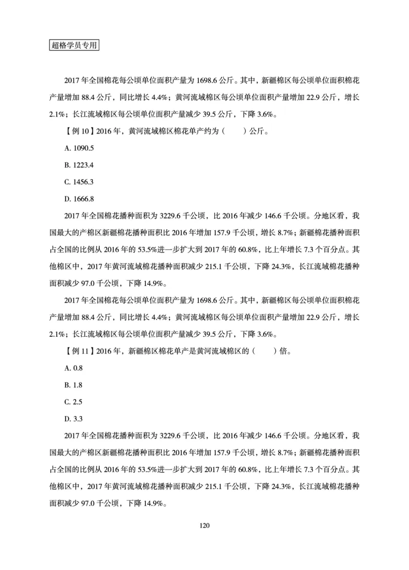 资料分析-理论实战3+2学习法_2026考公资料_超格合集_公考-理论班2026超格行测申论（六合一）理论实战班_讲义