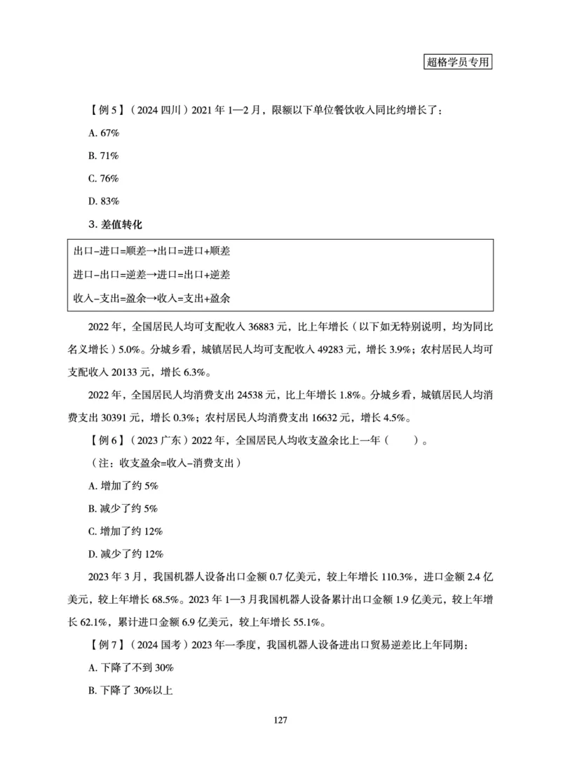 资料分析-理论实战3+2学习法_2026考公资料_超格合集_公考-理论班2026超格行测申论（六合一）理论实战班_讲义