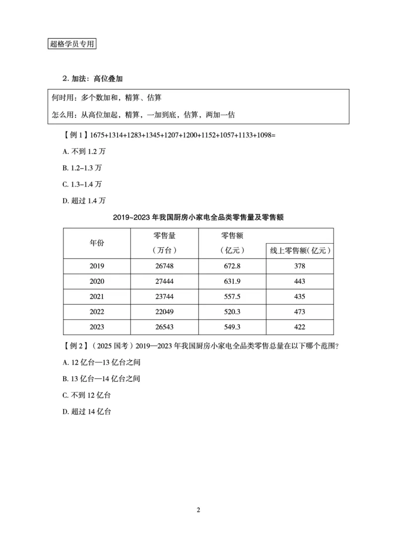 资料分析-理论实战3+2学习法_2026考公资料_超格合集_公考-理论班2026超格行测申论（六合一）理论实战班_讲义