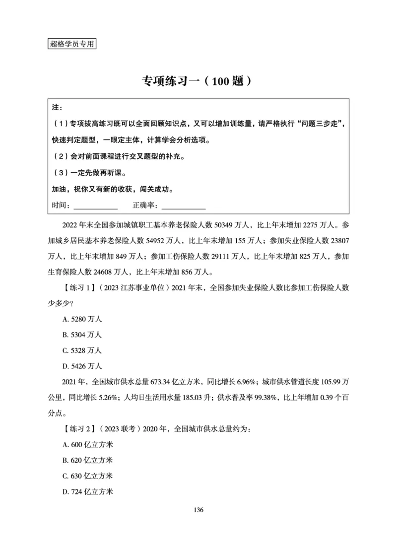 资料分析-理论实战3+2学习法_2026考公资料_超格合集_公考-理论班2026超格行测申论（六合一）理论实战班_讲义