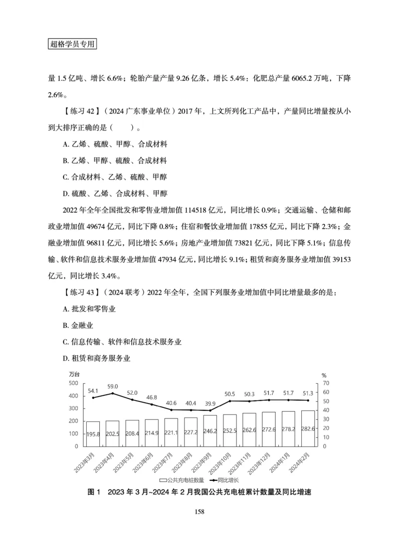 资料分析-理论实战3+2学习法_2026考公资料_超格合集_公考-理论班2026超格行测申论（六合一）理论实战班_讲义